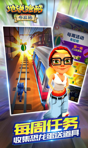 地鐵酷跑 無限鉆石版1