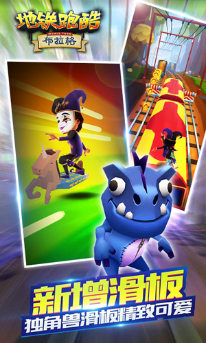 地鐵酷跑 無限鉆石版2