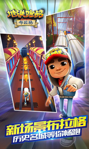 地鐵酷跑 無限鉆石版3