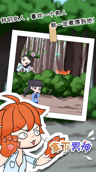 拿下男神游戲3