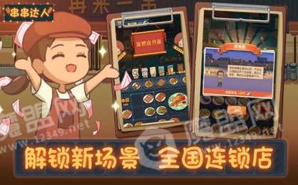 串串達(dá)人紅包版1