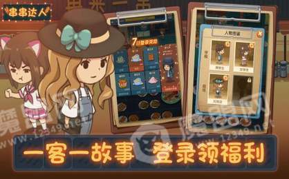 串串達(dá)人紅包版3