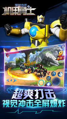 深藍少年之機甲勇士游戲1