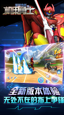 深藍少年之機甲勇士游戲3