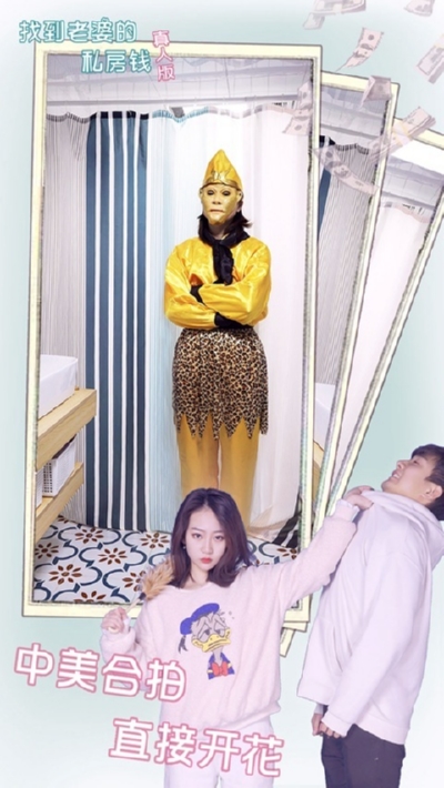 找到老婆的私房錢真人版1