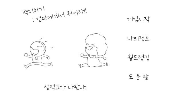 躲避媽媽的毒打2