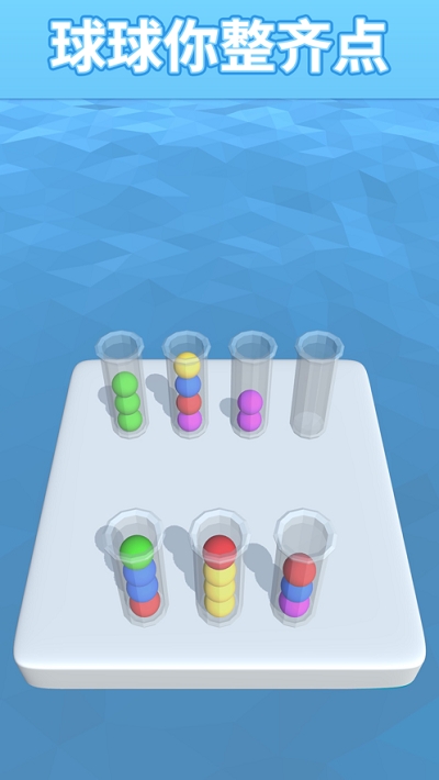 球球你整齊點(diǎn) 手游2