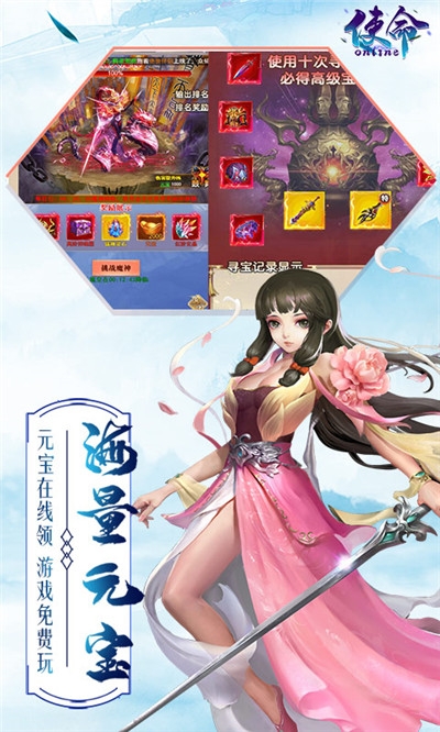 使命online福利版1