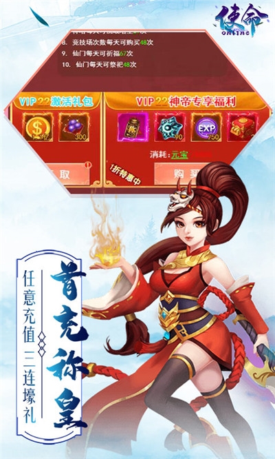 使命online福利版2