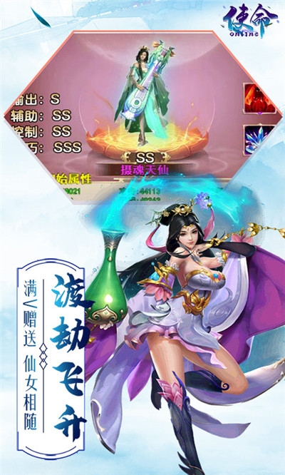 使命online福利版3