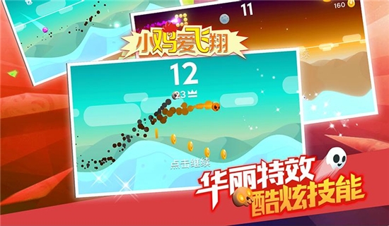 小雞愛(ài)飛翔游戲1