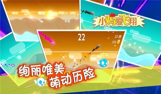 小雞愛(ài)飛翔游戲2