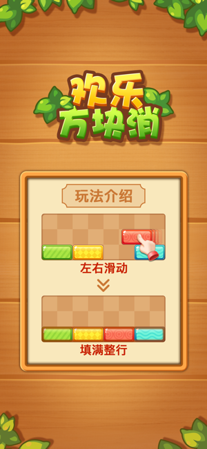 歡樂萬塊消紅包游戲3