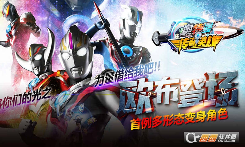 奧特曼傳奇英雄安卓版3