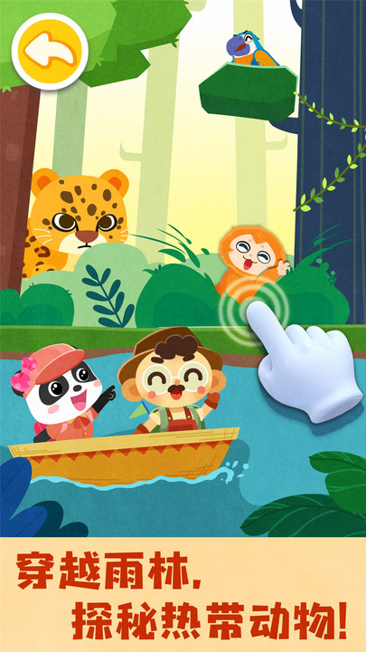 奇妙環(huán)游世界 游戲2