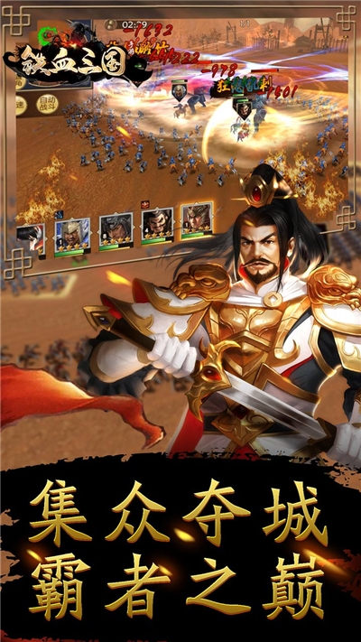 鐵血三國OL 手游1