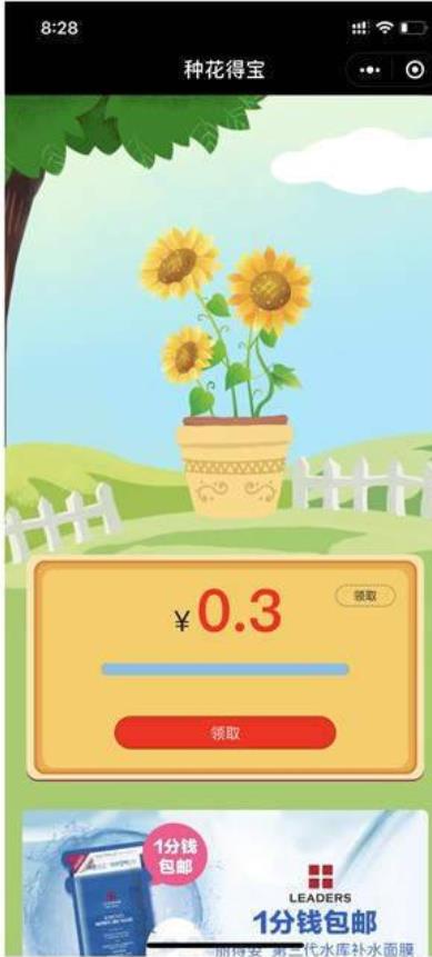 微信種花得寶小程序領(lǐng)紅包福利版1
