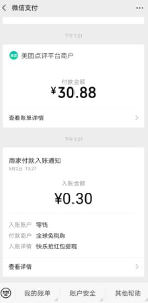 微信種花得寶小程序領(lǐng)紅包福利版3