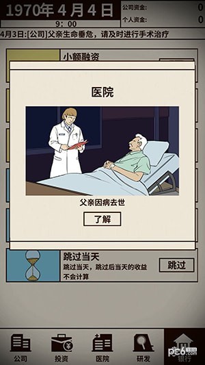 爸爸活下去3