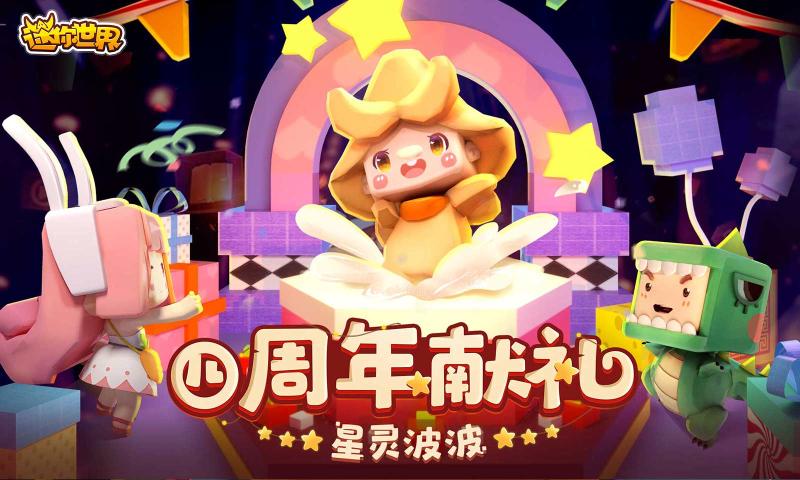 迷你世界0.43.5版本1