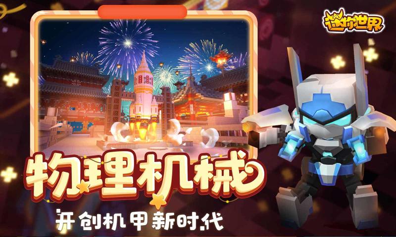 迷你世界0.43.5版本2