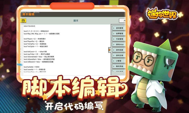 迷你世界0.43.5版本3