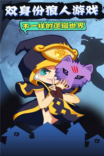 開心狼人2020最新版1