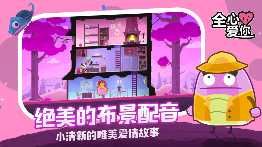 全心愛你免費版2