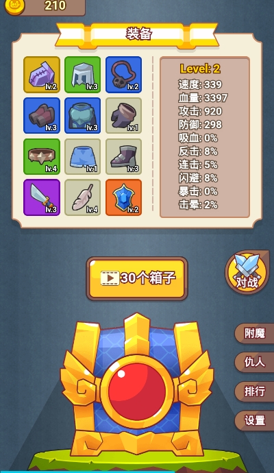 寶箱英雄開箱子游戲2