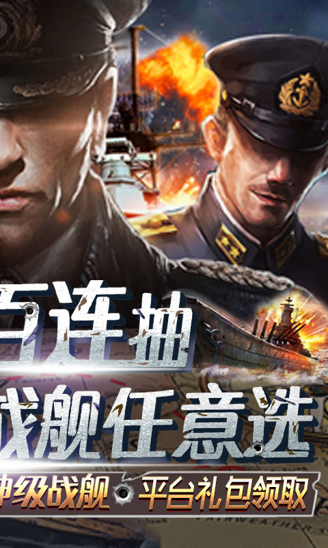 王牌戰(zhàn)艦 百抽版3