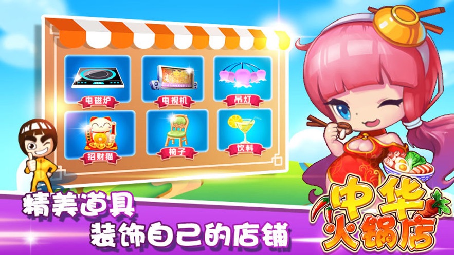 火鍋樂(lè)翻天 游戲3