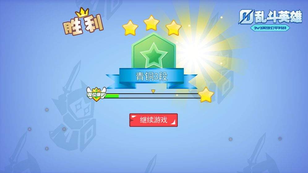 亂斗英雄 最新版2