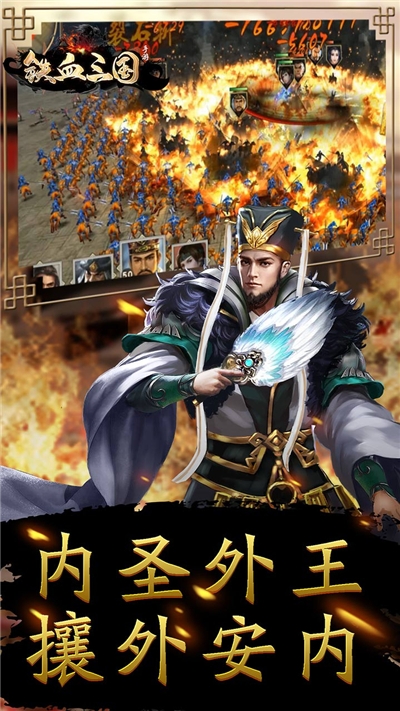 鐵血三國OL手游2