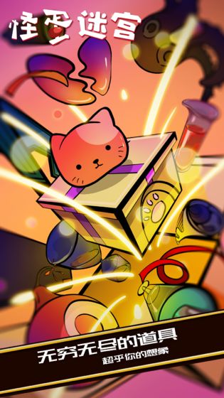 怪蛋迷宮 中文版1