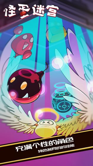 怪蛋迷宮 中文版3