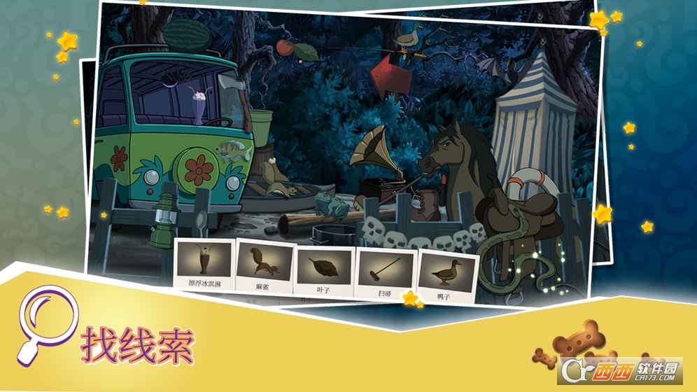 史酷比神秘案件游戲1