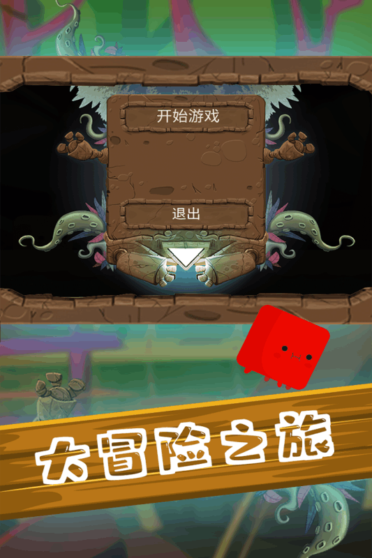 尖叫大冒險 游戲3