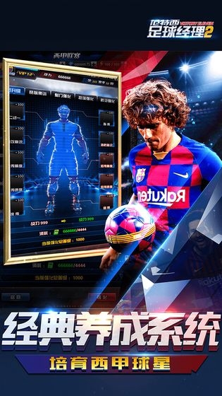 范特西足球經(jīng)理2游戲1