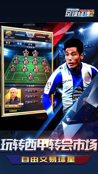 范特西足球經(jīng)理2游戲2
