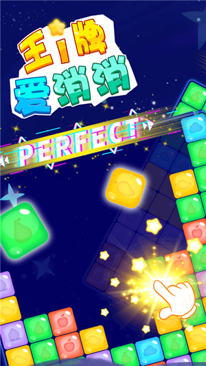 王牌愛消消 手游1