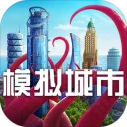 模擬城市我是市長