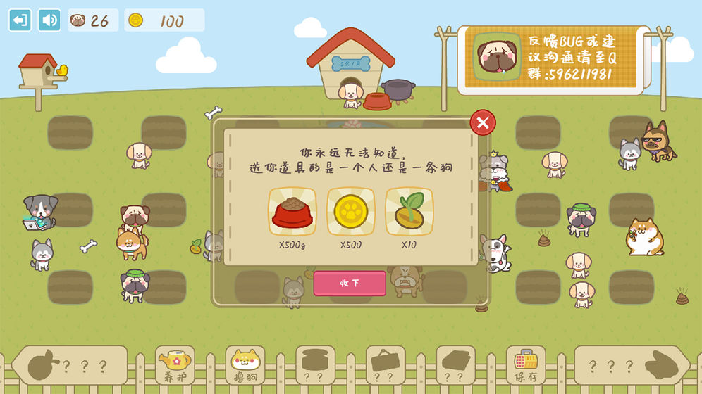 狗子聯(lián)盟紅包版2