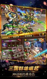 真三國(guó)戰(zhàn)記手游海量版1