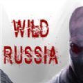 狂野的俄羅斯