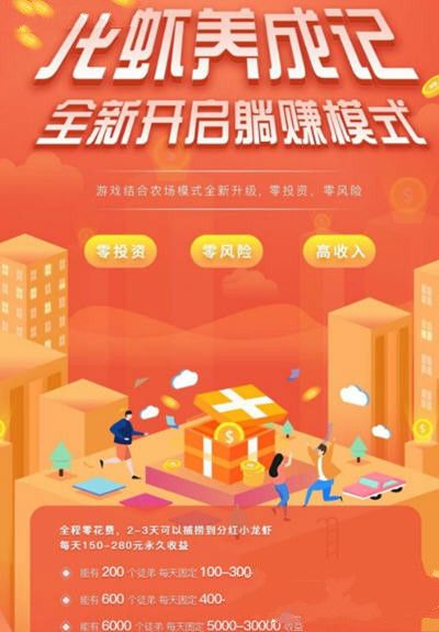 龍蝦養(yǎng)成記 紅包版1