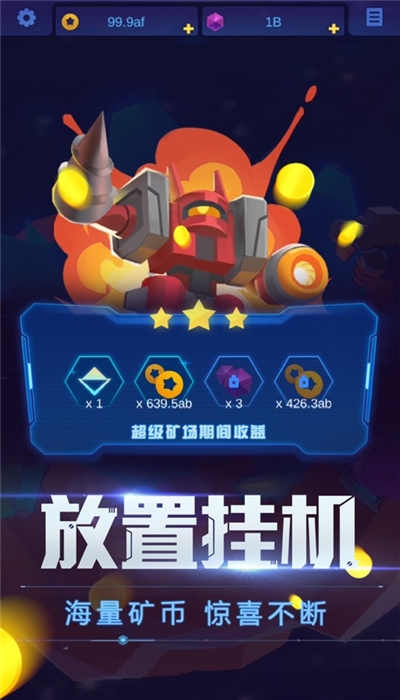 星際挖礦紅包提現(xiàn)版1