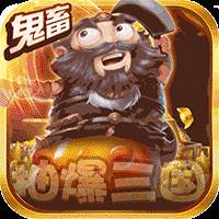 三國大領主海量版