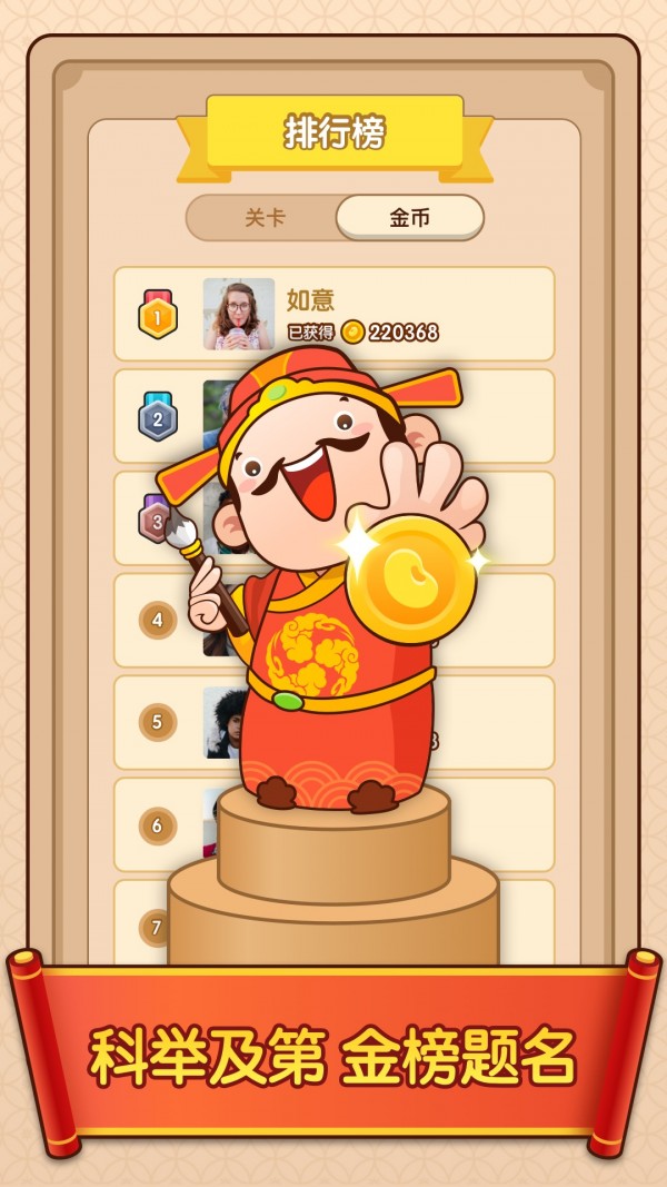 成語小富翁 紅包版1