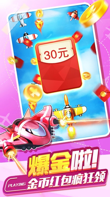 奪寶飛機(jī)紅包版1