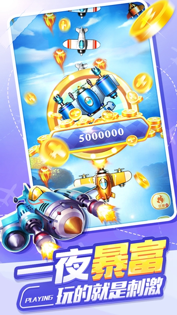 奪寶飛機(jī)紅包版3